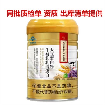 南京同仁堂多种维生素中老年无糖型蛋白粉绿金家园保健食品