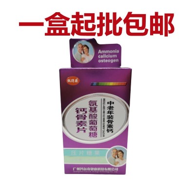 甄得康氨基酸葡萄糖钙骨素片压片糖果中老年装骨素钙
