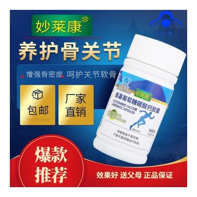 氨基葡萄糖碳酸钙胶囊60粒盐酸氨糖软骨素胶囊vd保健批发一件代发图2