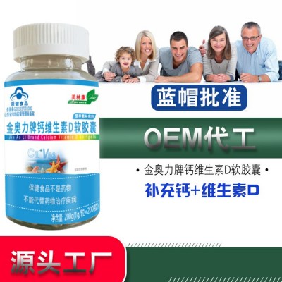 金奥力牌钙维生素D软胶囊保健品补钙液体钙oem成人中老年孕妇儿童图5