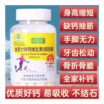 钙维生素D软胶囊60粒液体钙中老年孕妇补钙保健品批发 一件代发图3