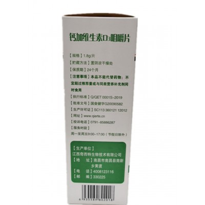 一盒起批包邮钙片维生素片维生素D3片钙加维生素D3片