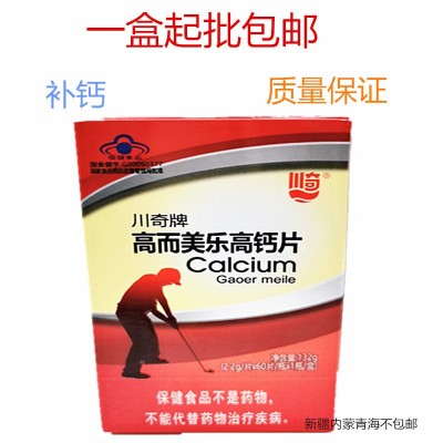 川奇牌高而美乐高钙片补钙中老年