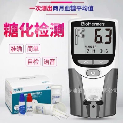 博唐平糖化血红蛋白检测仪图3