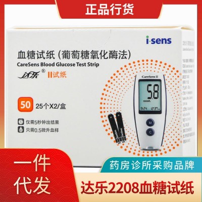 23.3月效期】达乐2208血糖试纸【50纸+50针】 CareSensII2208血糖