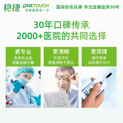 批发强生稳捷试纸稳豪倍优型血糖测试仪家用全自动家用血糖仪图4