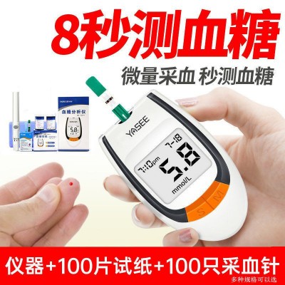 雅斯血糖测试仪GLM-77家用雅思血糖试纸 准确测量血糖仪器 血糖仪图1