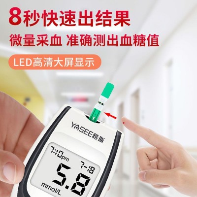 雅斯血糖测试仪GLM-77家用雅思血糖试纸 准确测量血糖仪器 血糖仪图5