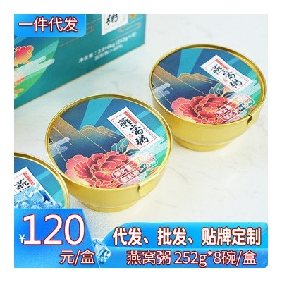 一件代发即食燕窝粥252g*8碗礼盒送礼代餐粥黑米粥养生粥滋补厂家图5
