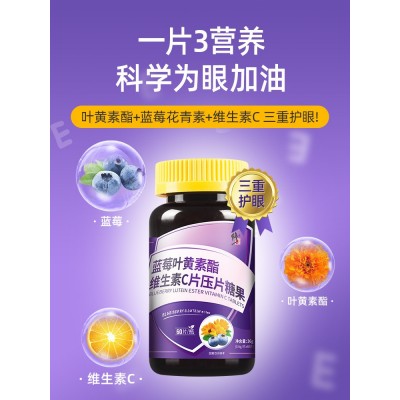 蓝莓叶黄素片叶黄体素中老年非近视专利护眼保健品旗舰店