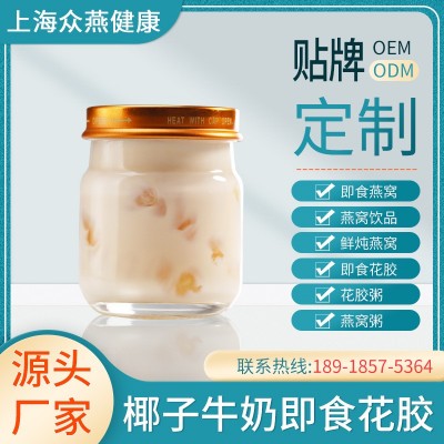椰子牛奶即食花胶滋补鱼肚椰子牛奶即食花胶即食鱼胶定制加工打样图4