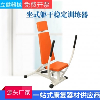 坐式躯干稳定训练器等速肌力训练下肢康复训练器材