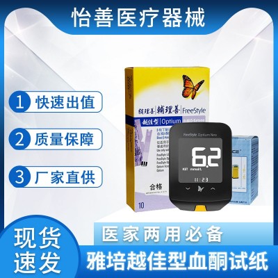 现货雅培越佳型至新血酮血糖测试仪 家用全自动免调码血糖分析仪