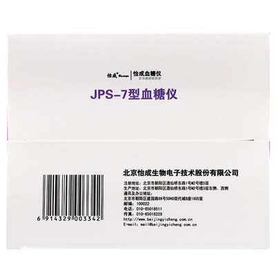 怡成血糖测试仪 家用jps-7型 会说话测量血糖的仪器精准测量仪器图3