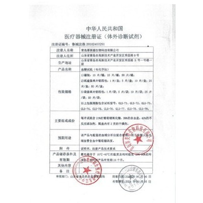雅适血糖仪GLM-77 送血糖测试条GLS-77血糖试纸50片 雅思雅斯试纸图2