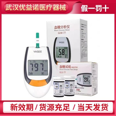 雅适血糖仪GLM-77 送血糖测试条GLS-77血糖试纸50片 雅思雅斯试纸