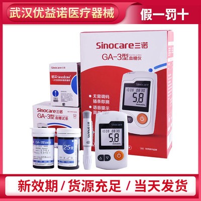 家用三诺血糖仪GA-3测量血糖试纸条50片100片 全自动血糖测试仪
