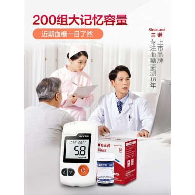 三诺GA-3血糖仪家用试纸条精准免调码易准检测血糖的仪器官网图4