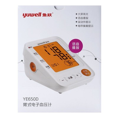 鱼跃血压计650D上臂式血压测量仪家用高精准语音背光全自动测压仪图4