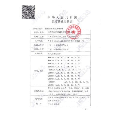 鱼跃 YE620D 全自动臂式电子血压计 语音播报高精准智能血压仪图3