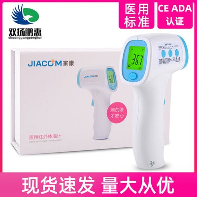 家康医用红外线体温计FR830 电子温度计 儿童家用额温枪体温枪