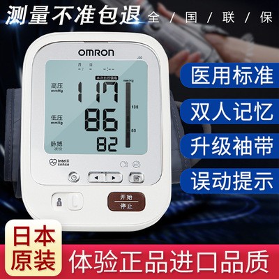 欧姆龙电子血压计J30 日本原装进口医用家用上臂式智能血压测量仪图2