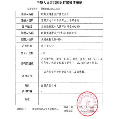 欧姆龙电子血压计J30 日本原装进口医用家用上臂式智能血压测量仪图5