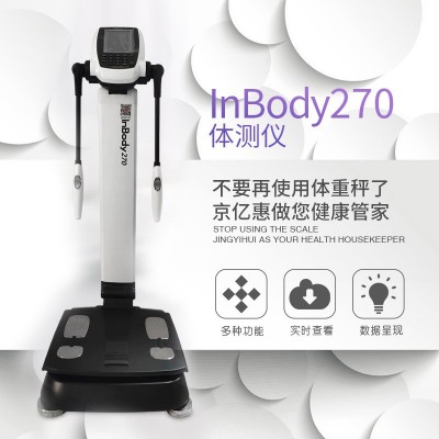 韩国inbody270体测仪健身房人体成分分析仪体脂检测推荐工厂图3