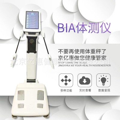 BIA人脸识别智能体测仪人体成分分析仪健康管理秤健身房