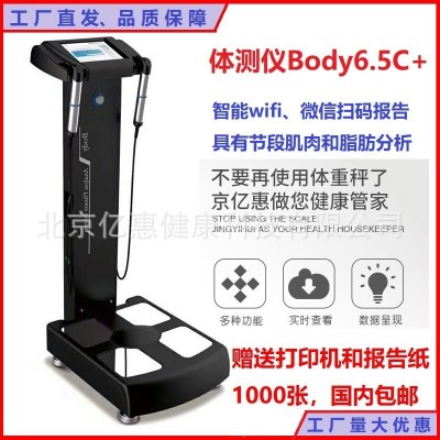 body健身房人体体测仪分析仪 健康检测脂肪测量仪仪器成分分析仪