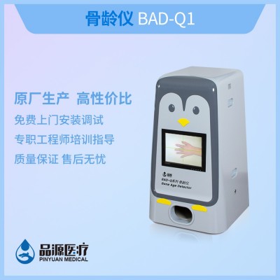 骨龄仪 骨龄检测仪 x光骨龄测试仪 骨龄检测仪生产厂家 徐州品源