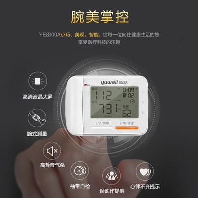 鱼跃电子血压计YE-8900A家用老人手腕式智能全自动精准血压测量仪图4