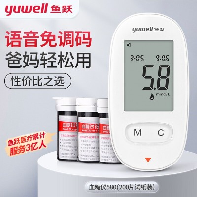 鱼跃血糖仪瓶装血糖试纸家用智能免调码580血糖测试仪医用级精准