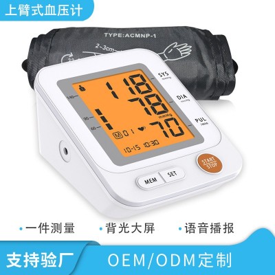 外贸跨境电子血压计英文背光语音臂式家用数字电子血压仪厂家直销