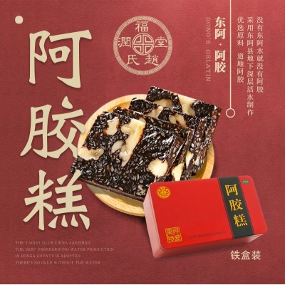 山东阿胶糕传统工艺熬制代发驴皮阿胶片即食阿胶块批发阿胶糕图3
