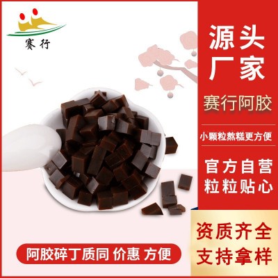 赛行阿胶块厂家500g纯驴皮阿胶丁批发阿胶珠熬阿胶糕原材料阿娇块