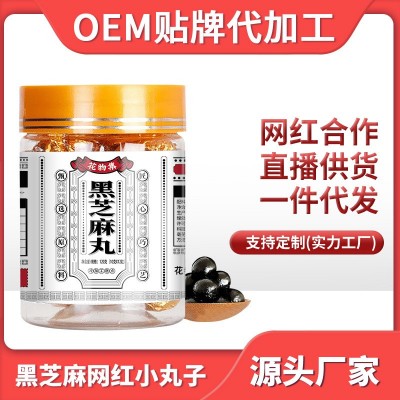 一件代发黑芝麻丸九蒸九晒芝麻丸代工手工黑芝麻丸子瓶装OEM贴牌图5