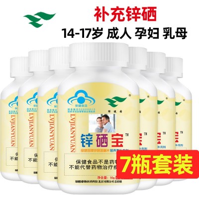 锌硒宝绿健园精片补锌补硒锌片oem贴牌代加工定制定做代工贴标odm