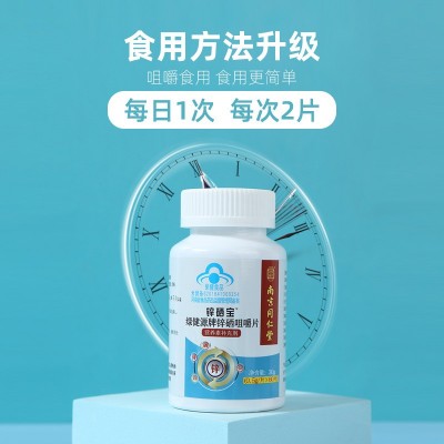 贴牌南京同仁堂锌硒宝片补充锌硒锌片补锌代加工oem定制定做odm图4