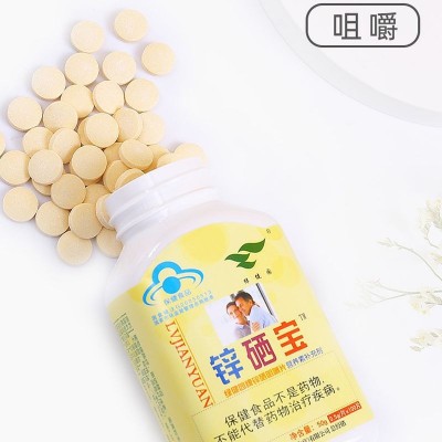 锌硒宝补充锌硒咀嚼片厂家定做定制批发oem代工贴牌贴标代加工odm图4