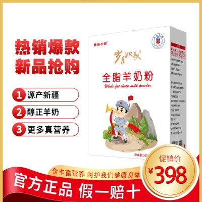 岁月如歌全脂羊奶粉 山羊奶粉 中老年奶粉盒装无蔗糖奶粉批发代理