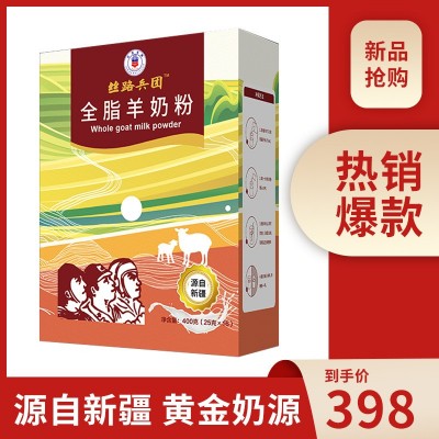 丝路兵团羊奶粉成人中老年青少年羊奶粉高钙无蔗糖全脂羊奶粉批发