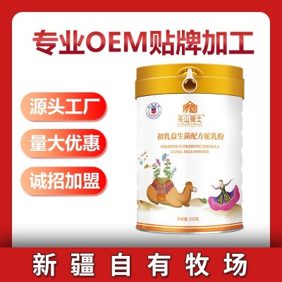天山骑士初乳益生菌配方驼乳粉骆驼奶粉无蔗糖新疆驼奶粉批发代理