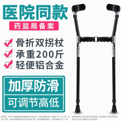 拐扙铝合金单拐仗助行器捌杖年轻人拐扙骨折医用肘拐康复双拐腋下
