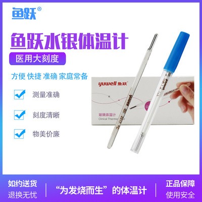 鱼跃体温计水银家用医用 儿童成人腋下口腔型玻璃体温表温度计