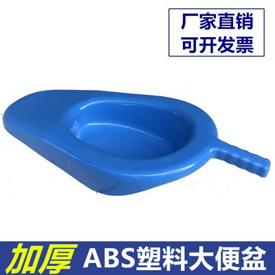 加厚塑料大便盆ABS大便器带手柄家用老人坐便器病人医院卧床接便