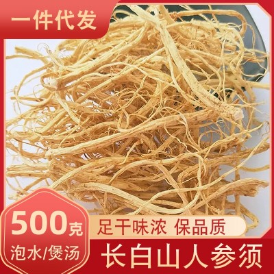 东北特产长白山人参须白参须500g生晒参泡水泡酒煲汤白参混须散装