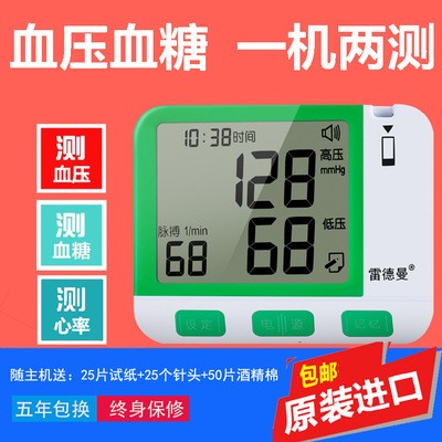 原装雷德曼血压/血糖/心率3合1检测仪家用三高监测仪厂量大议价图4