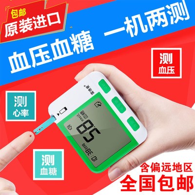 血糖血压心率家用检测仪器血压血糖测定仪一体机健康体检仪器医用