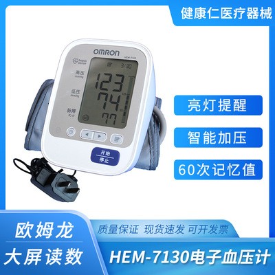 新款上臂式电子血压HEM-7130高血压检测机器血压表精准血压测